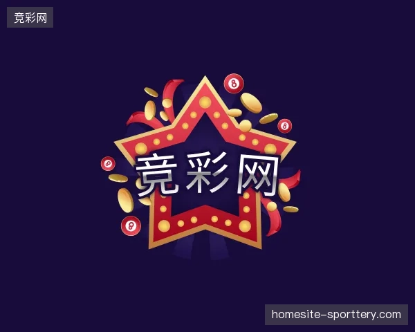 了解竞彩网官方